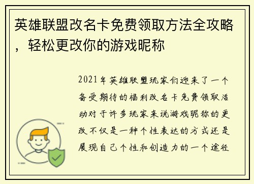 英雄联盟改名卡免费领取方法全攻略，轻松更改你的游戏昵称