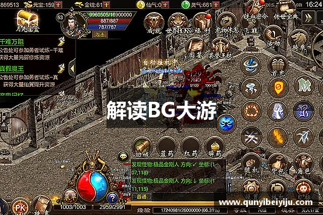 解读BG大游